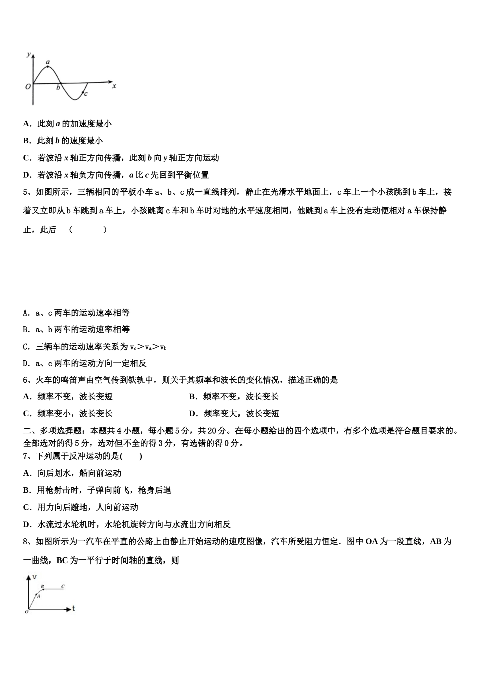 2023届黑龙江省牡丹江市五县市物理高二下期末预测试题（含解析）.doc_第2页