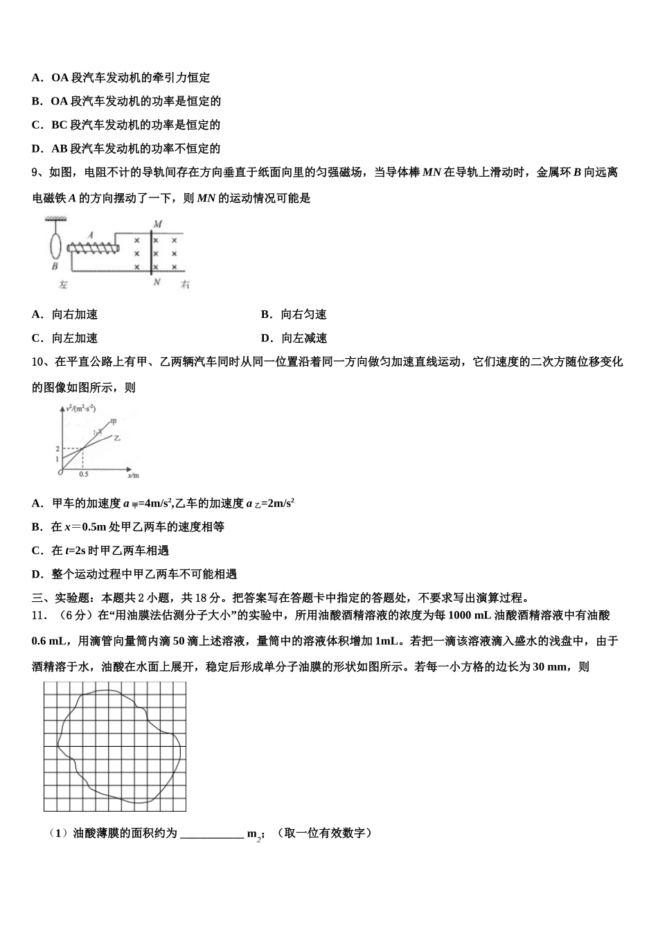 2023届黑龙江省牡丹江市五县市物理高二下期末预测试题（含解析）.doc_第3页