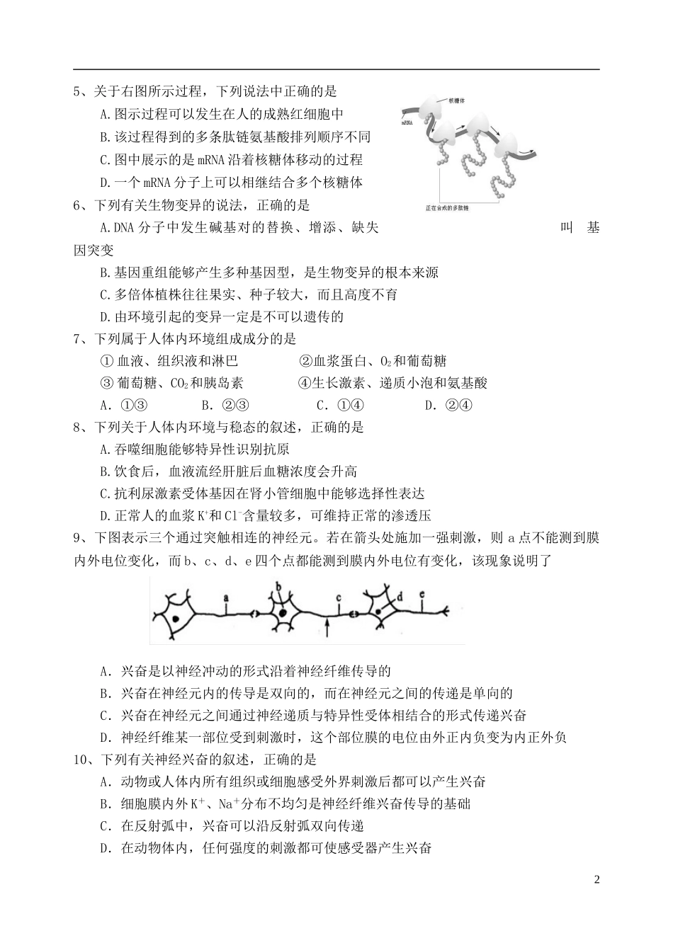 云南省玉溪一中2023学年高二生物上学期期末考试试题.doc_第2页