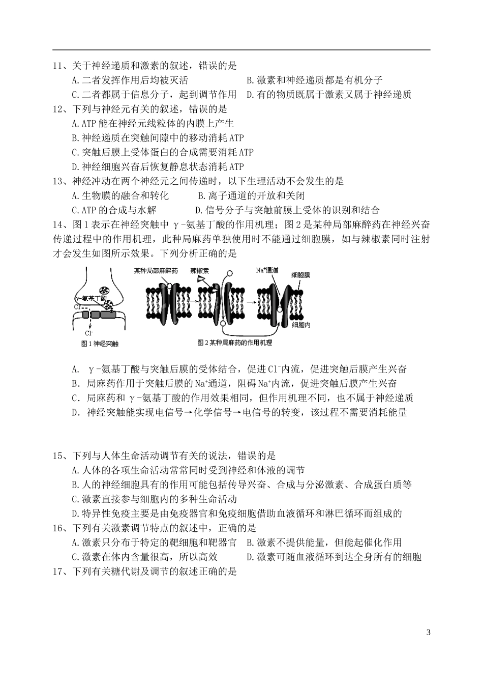 云南省玉溪一中2023学年高二生物上学期期末考试试题.doc_第3页
