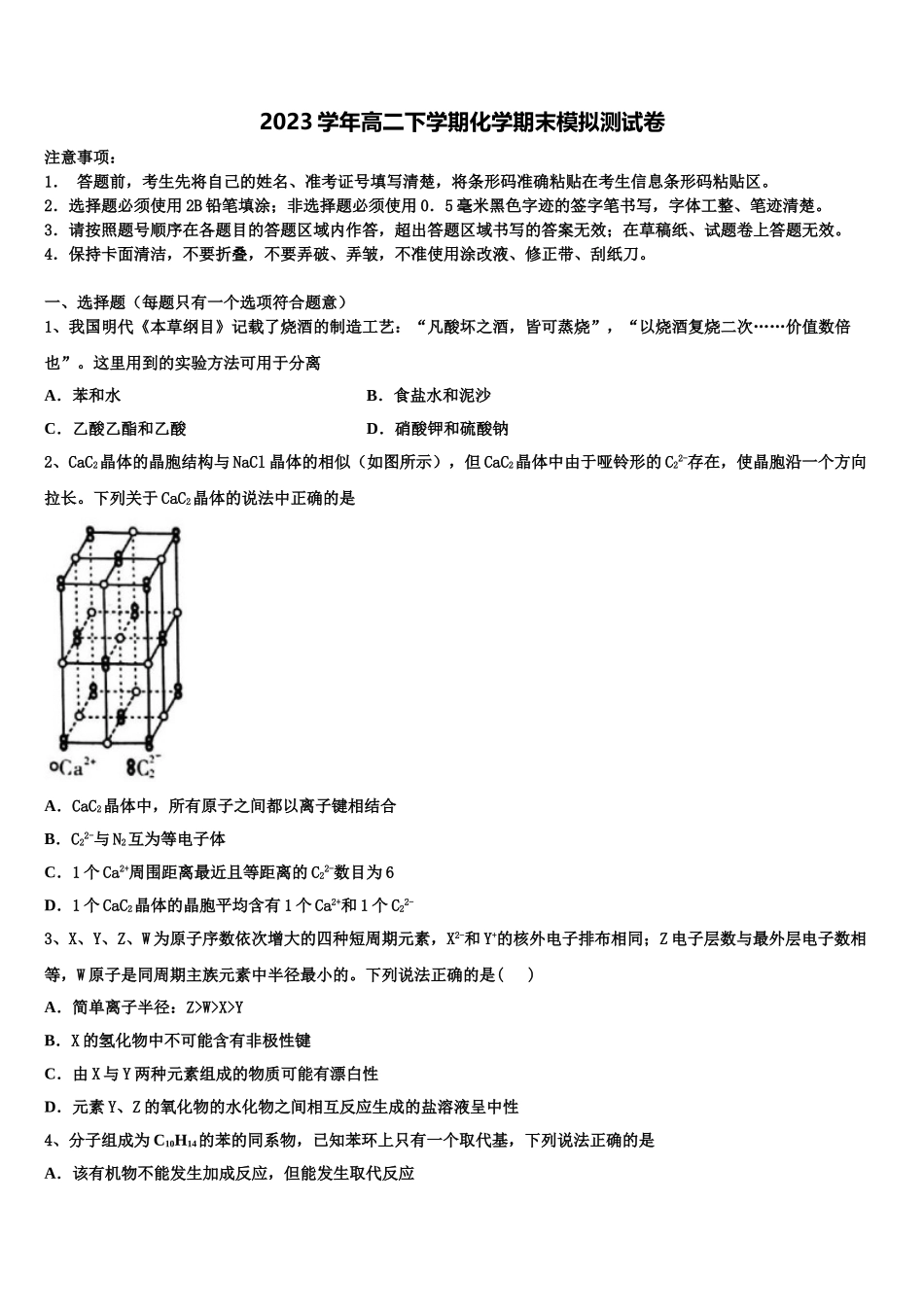 临沂市重点中学2023学年化学高二下期末监测试题（含解析）.doc_第1页