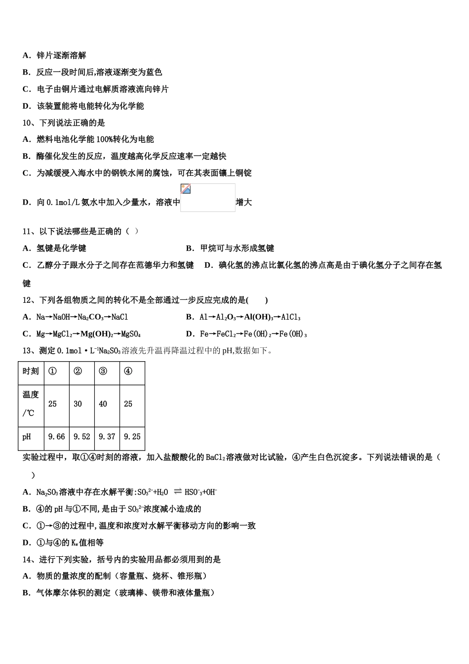 临沂市重点中学2023学年化学高二下期末监测试题（含解析）.doc_第3页