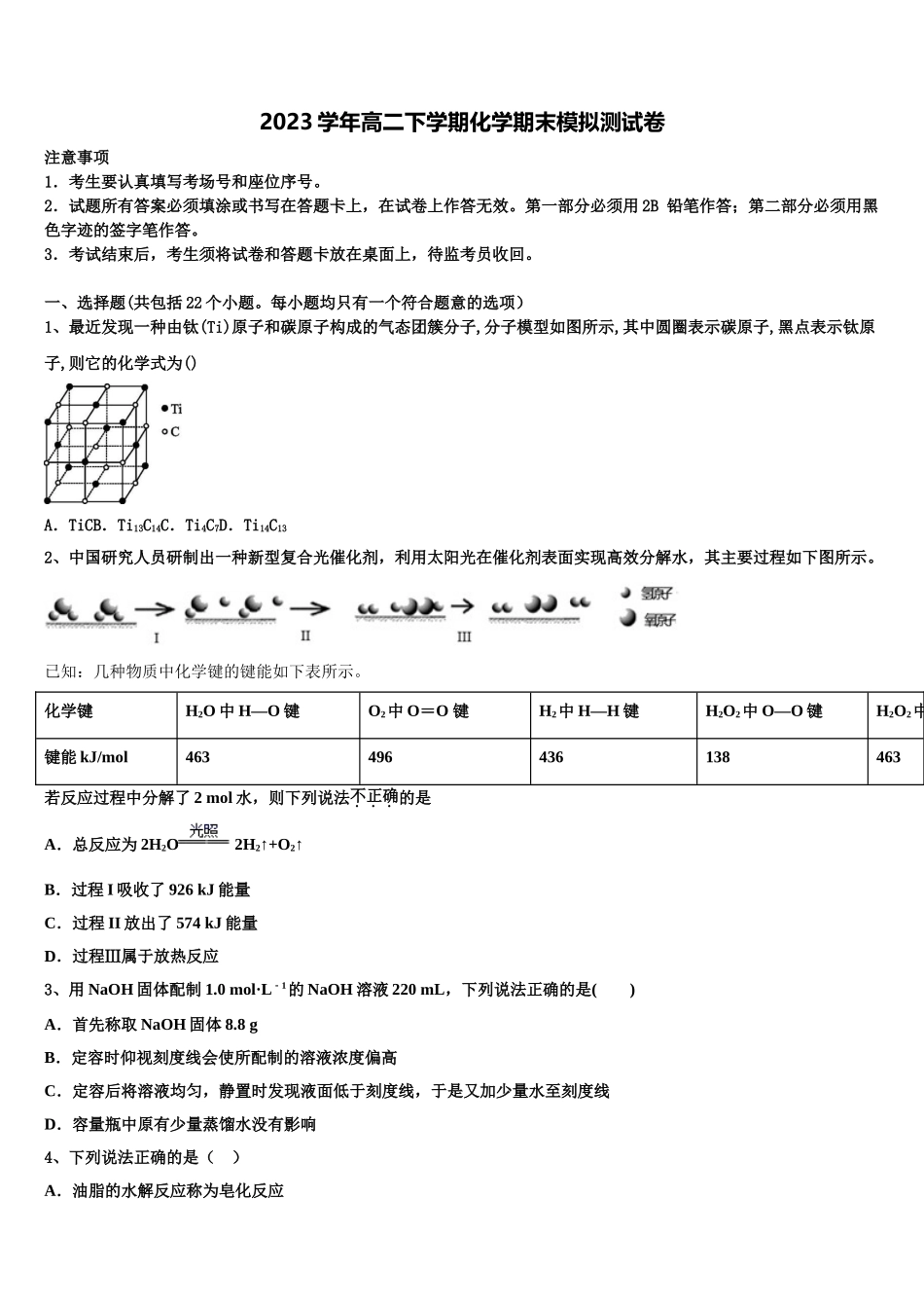 2023届青海西宁市第四高级中学化学高二下期末学业水平测试试题（含解析）.doc_第1页