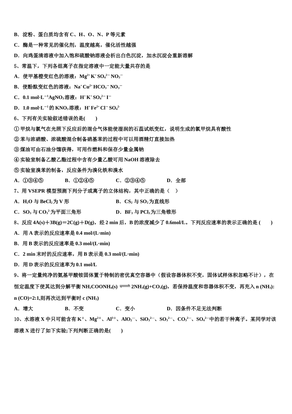 2023届青海西宁市第四高级中学化学高二下期末学业水平测试试题（含解析）.doc_第2页