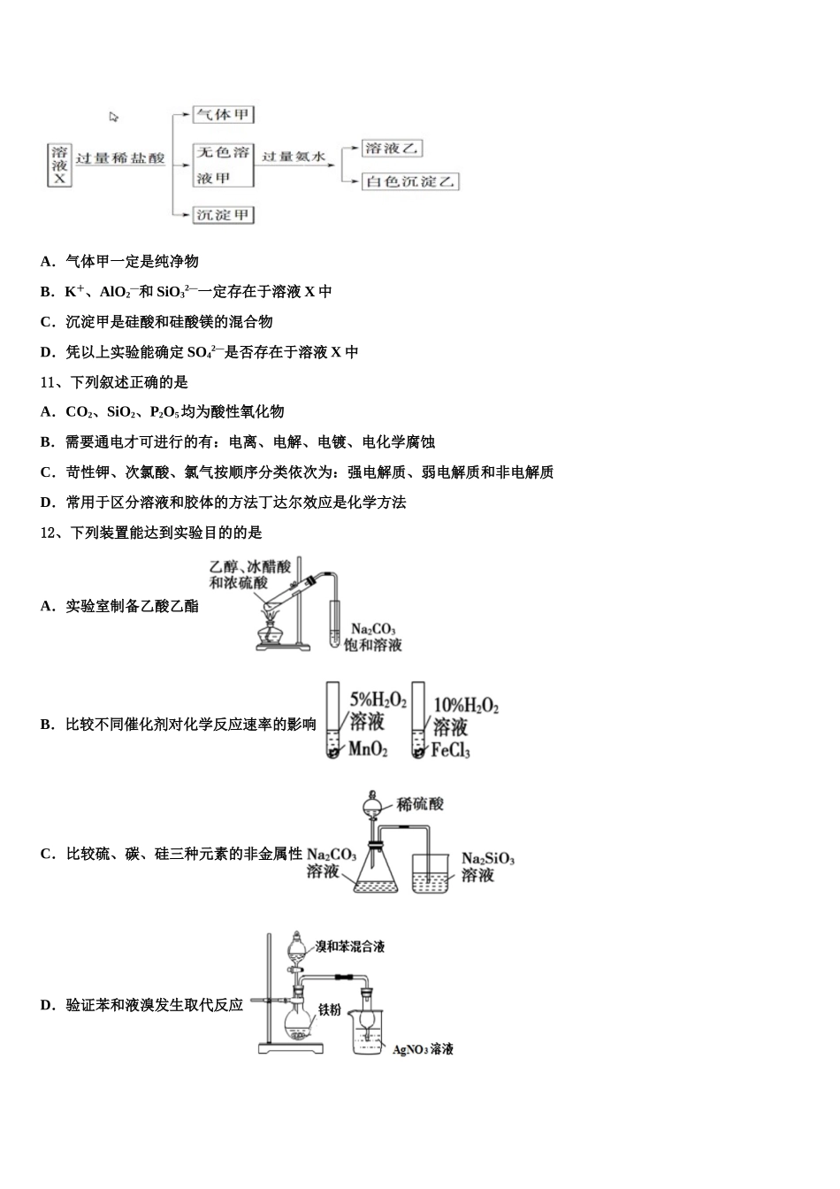 2023届青海西宁市第四高级中学化学高二下期末学业水平测试试题（含解析）.doc_第3页