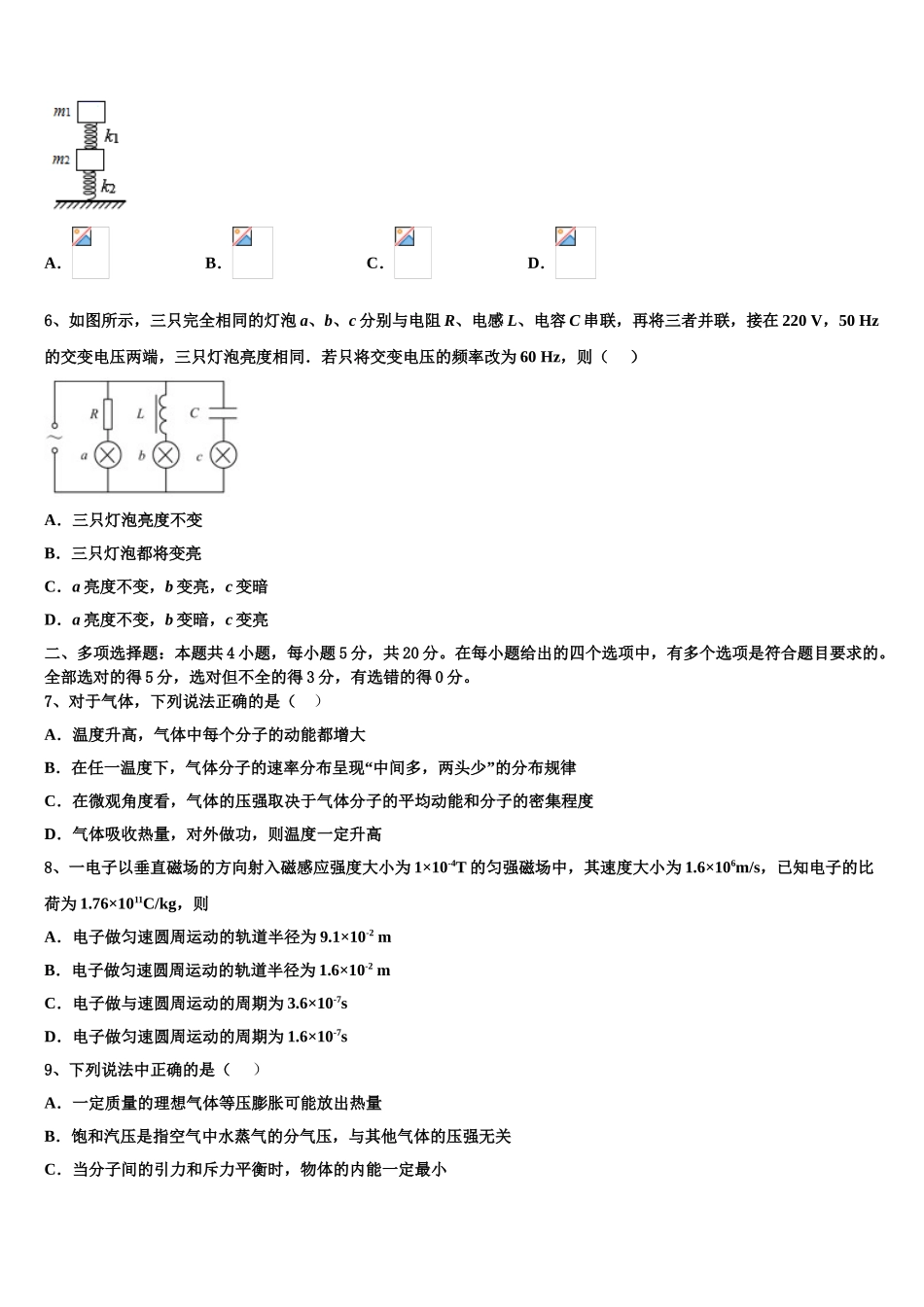 2023届河南省漯河实验高中高二物理第二学期期末监测试题（含解析）.doc_第2页