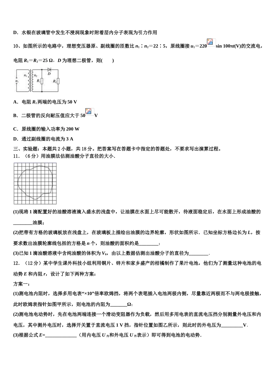 2023届河南省漯河实验高中高二物理第二学期期末监测试题（含解析）.doc_第3页