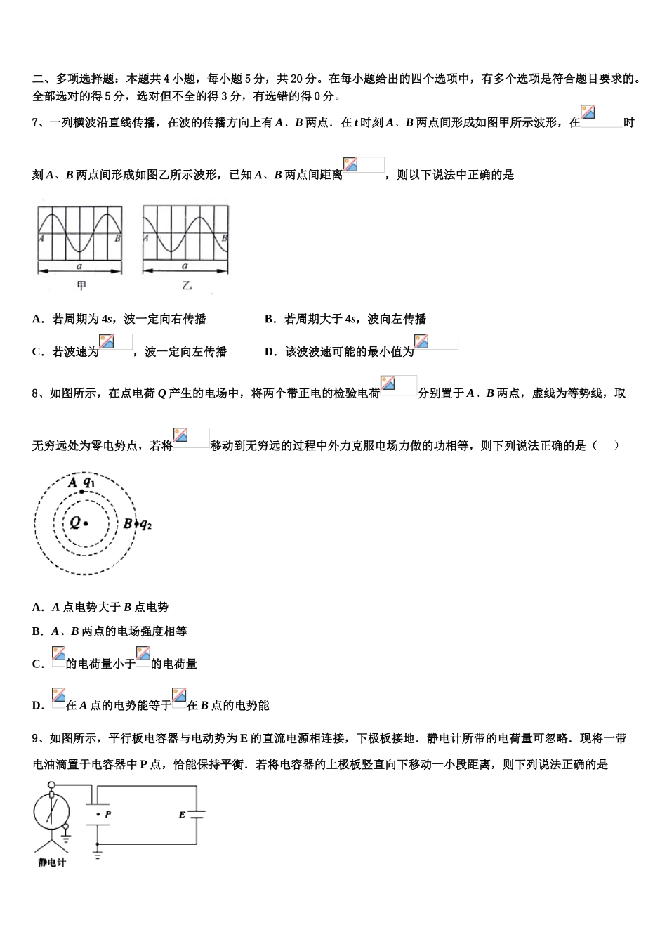 云南省楚雄彝族自治州2023学年高二物理第二学期期末经典试题（含解析）.doc_第3页