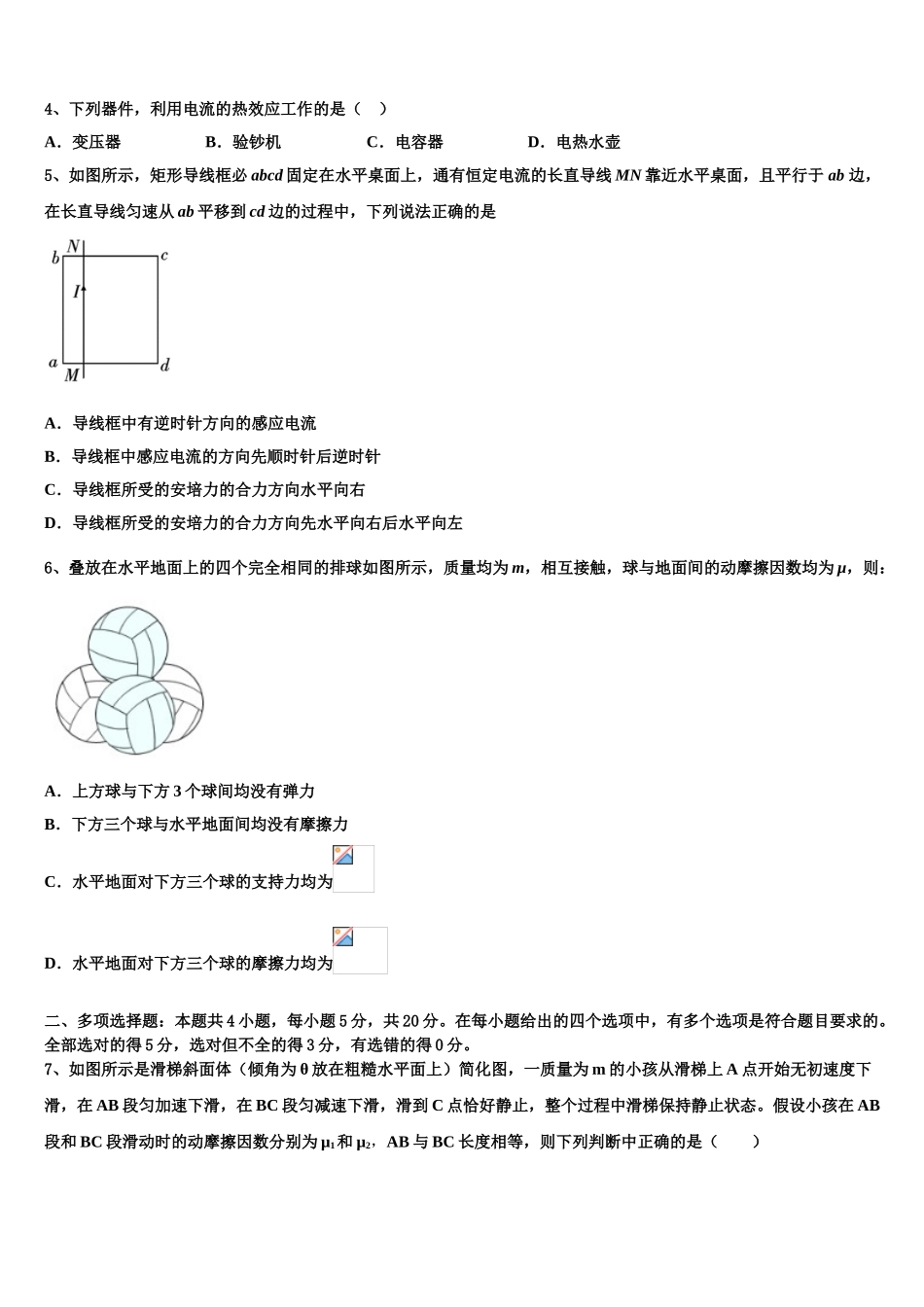 云南省昆明市官渡区六校2023学年物理高二第二学期期末考试模拟试题（含解析）.doc_第2页