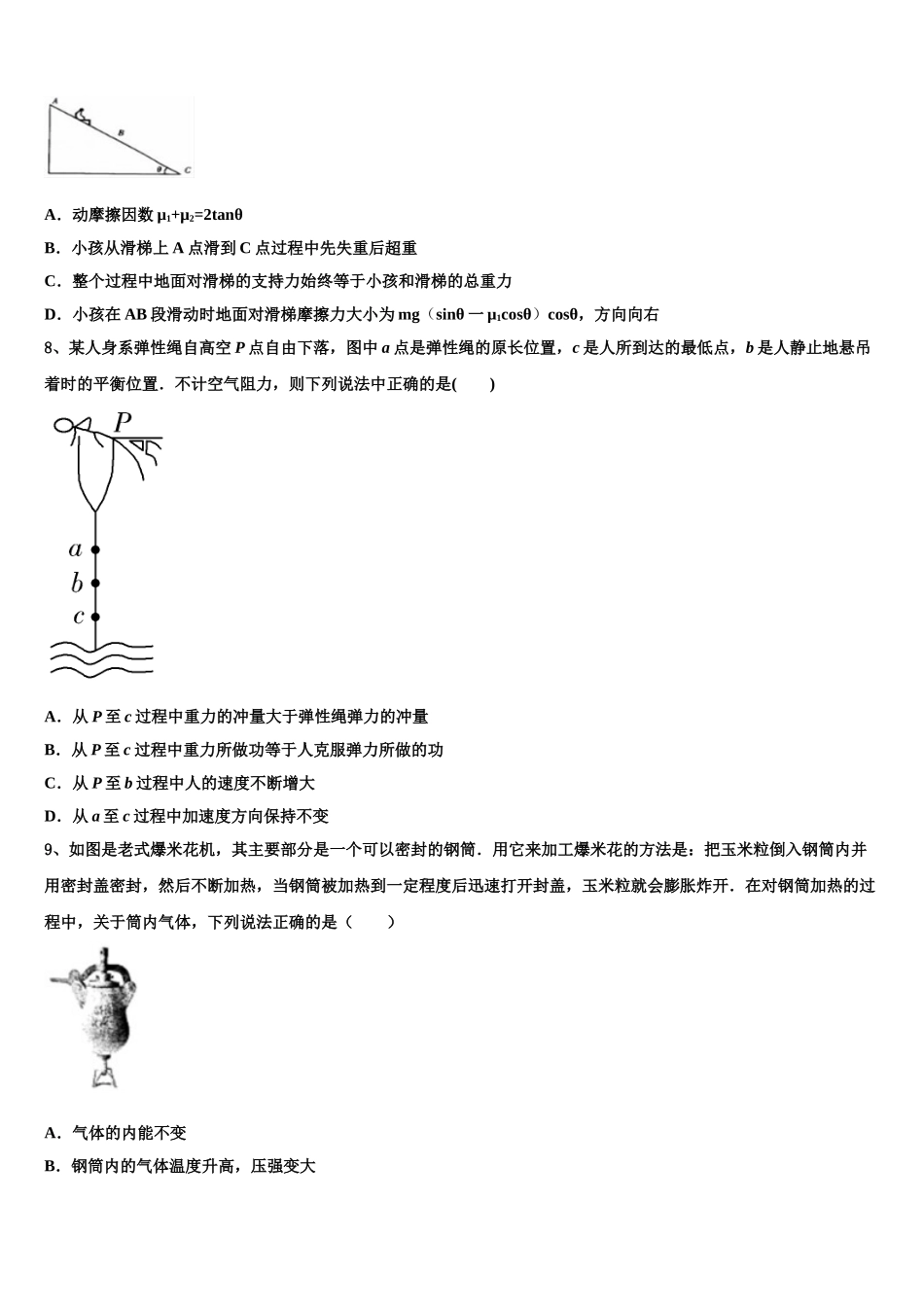 云南省昆明市官渡区六校2023学年物理高二第二学期期末考试模拟试题（含解析）.doc_第3页