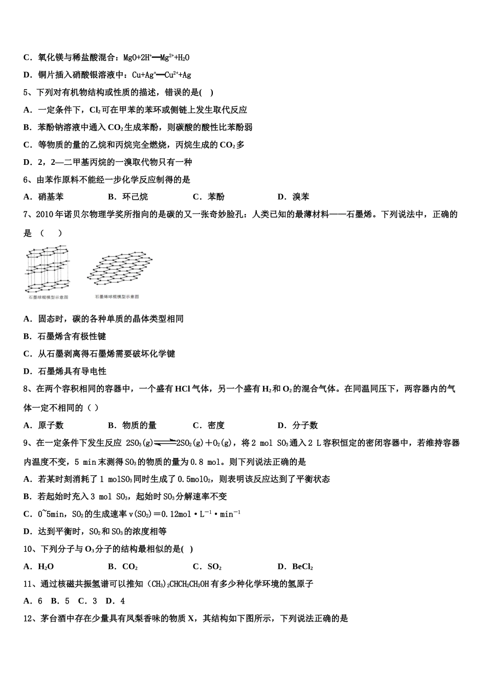 2023届陕西省延安市宝塔区第四中学化学高二下期末复习检测试题（含解析）.doc_第2页