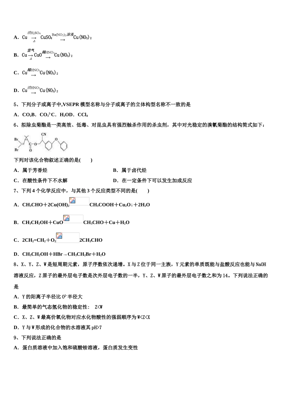 2023届金陵中学高二化学第二学期期末联考模拟试题（含解析）.doc_第2页