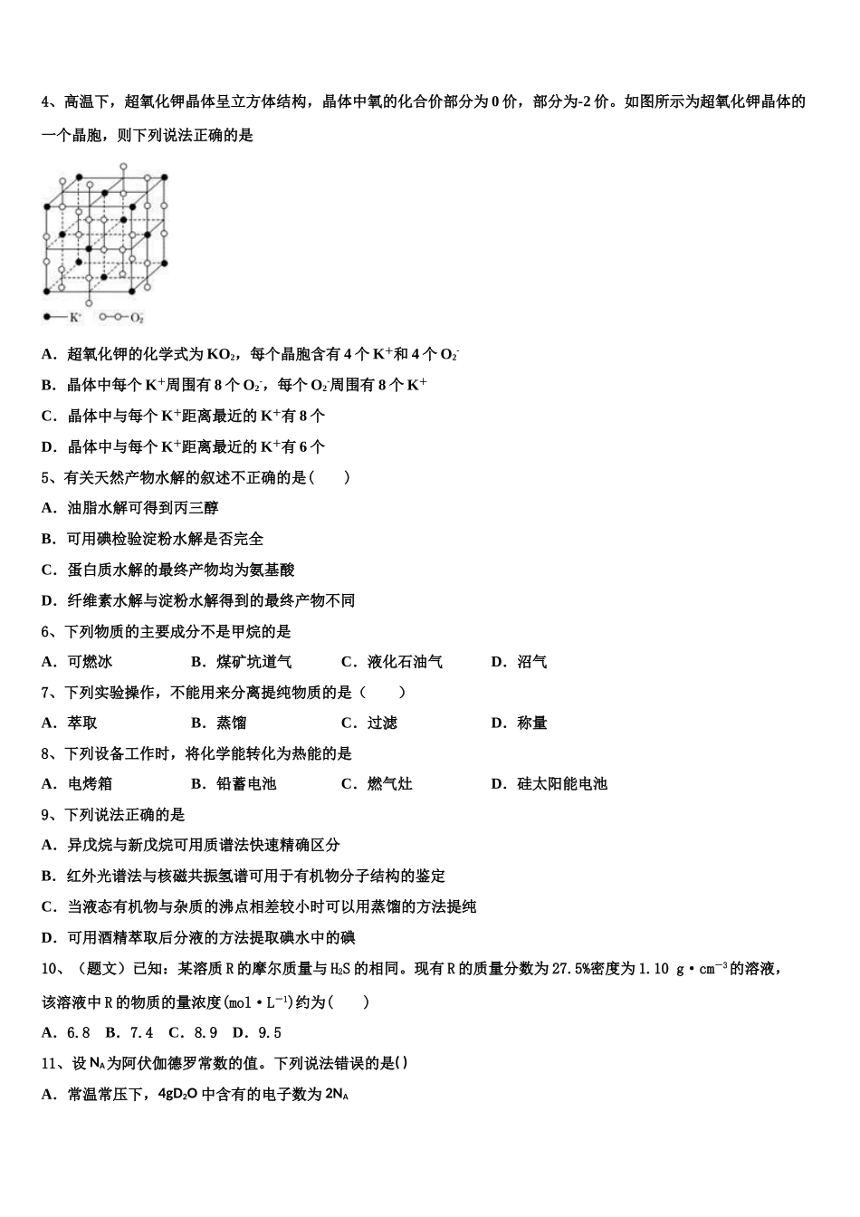 2023届海南省海口市名校高二化学第二学期期末监测试题（含解析）.doc_第2页