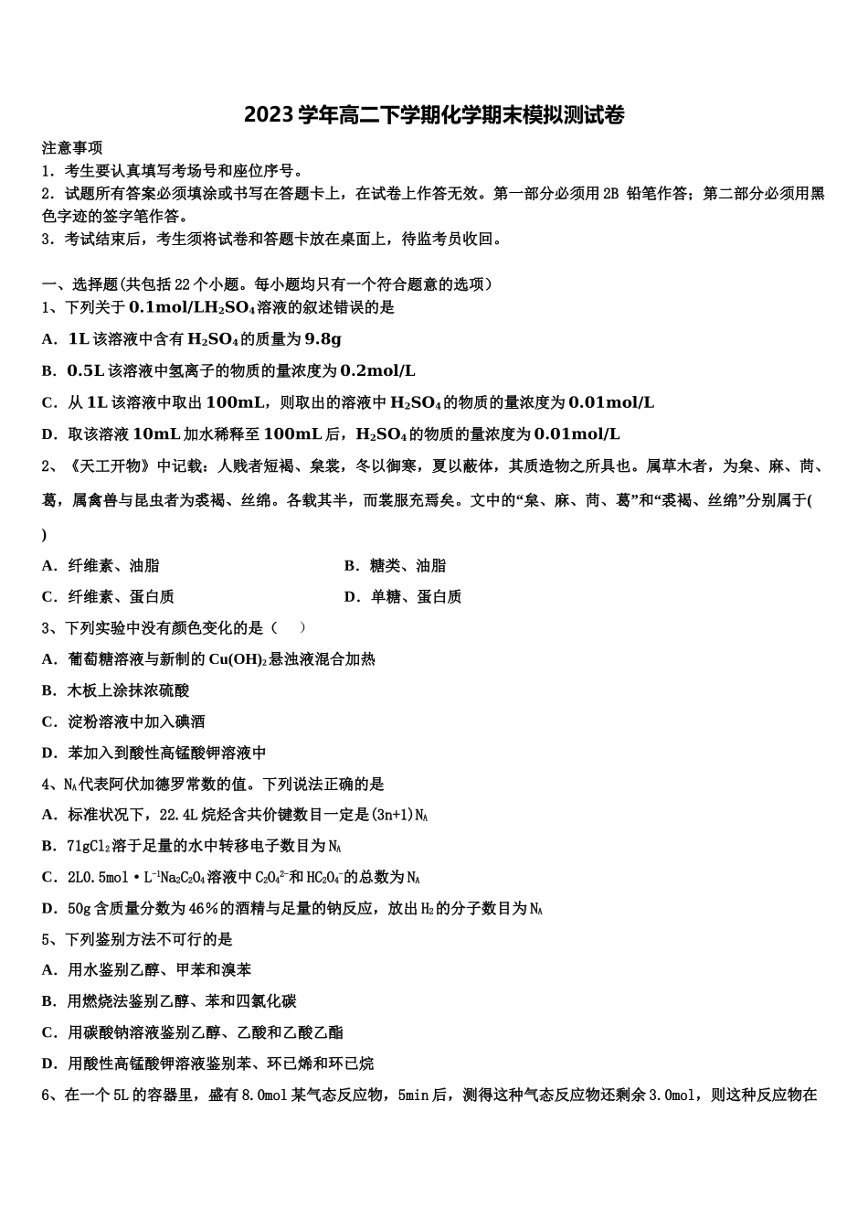 云南省玉溪市玉溪第一中学2023学年高二化学第二学期期末质量检测试题（含解析）.doc_第1页