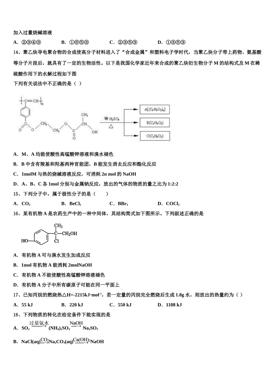 云南省玉溪市玉溪第一中学2023学年高二化学第二学期期末质量检测试题（含解析）.doc_第3页