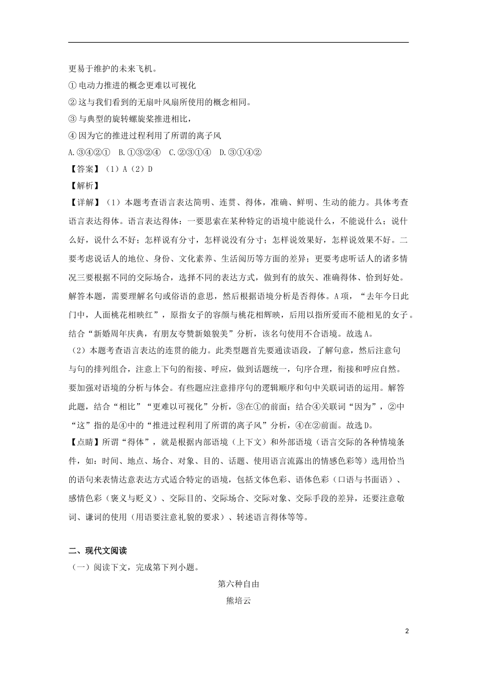 上海市浦东新区2023学年届高三语文一模考试试题含解析.doc_第2页