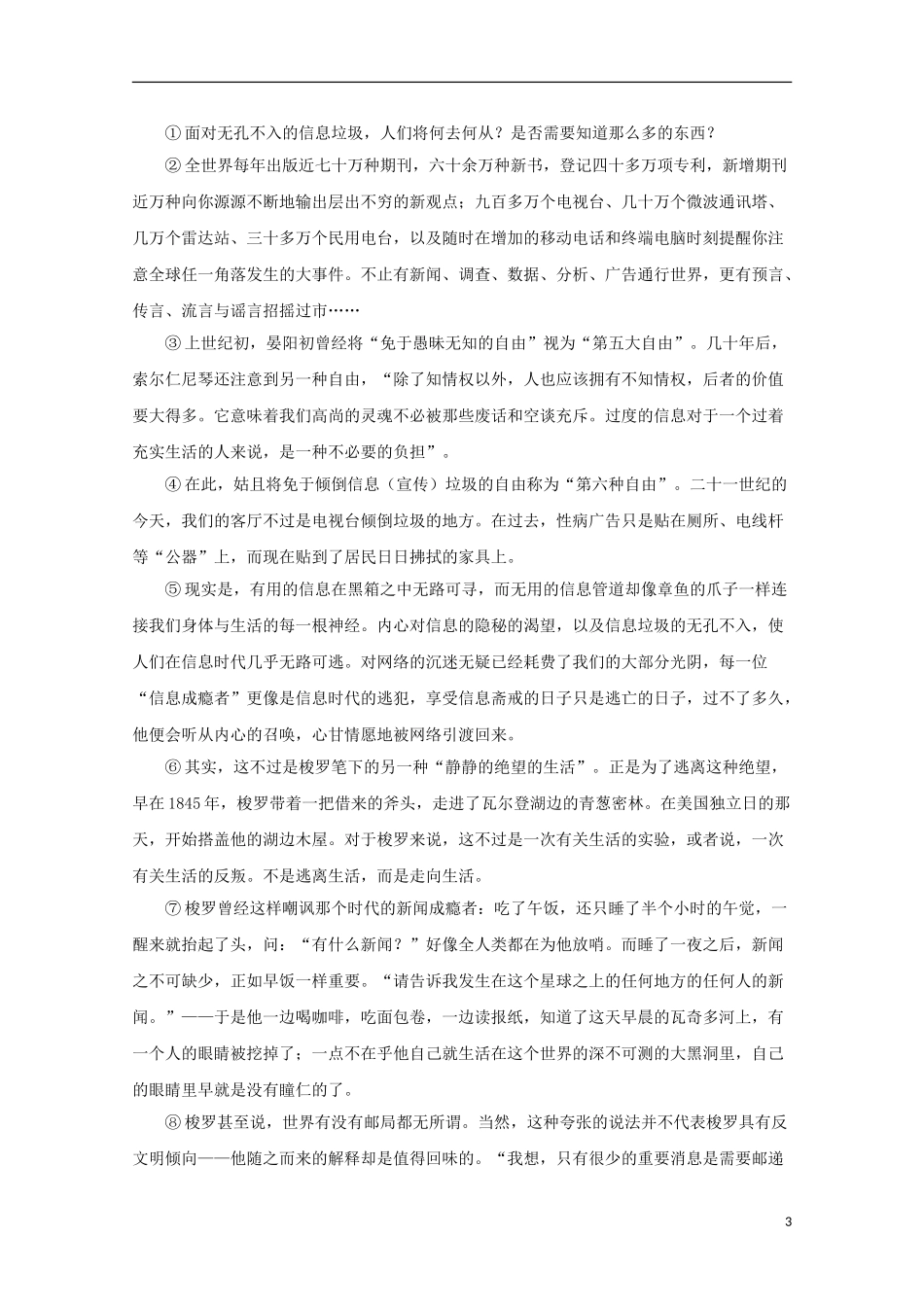 上海市浦东新区2023学年届高三语文一模考试试题含解析.doc_第3页