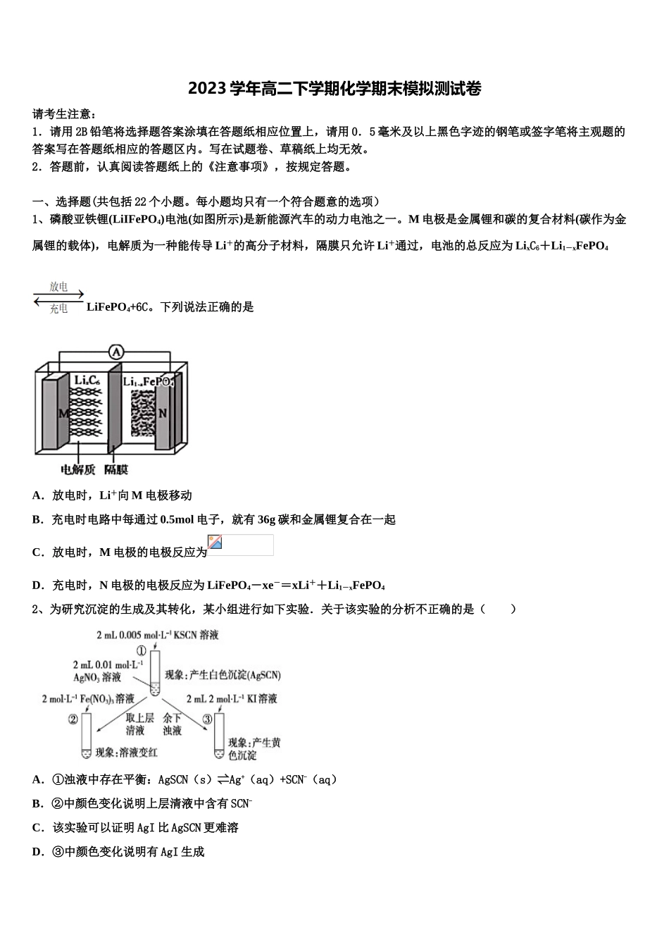 2023届河南省西华县第一高级中学化学高二第二学期期末调研试题（含解析）.doc_第1页