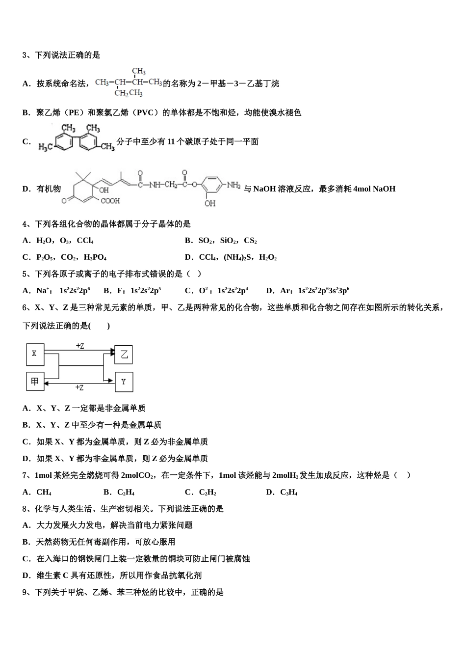 2023届河南省西华县第一高级中学化学高二第二学期期末调研试题（含解析）.doc_第2页