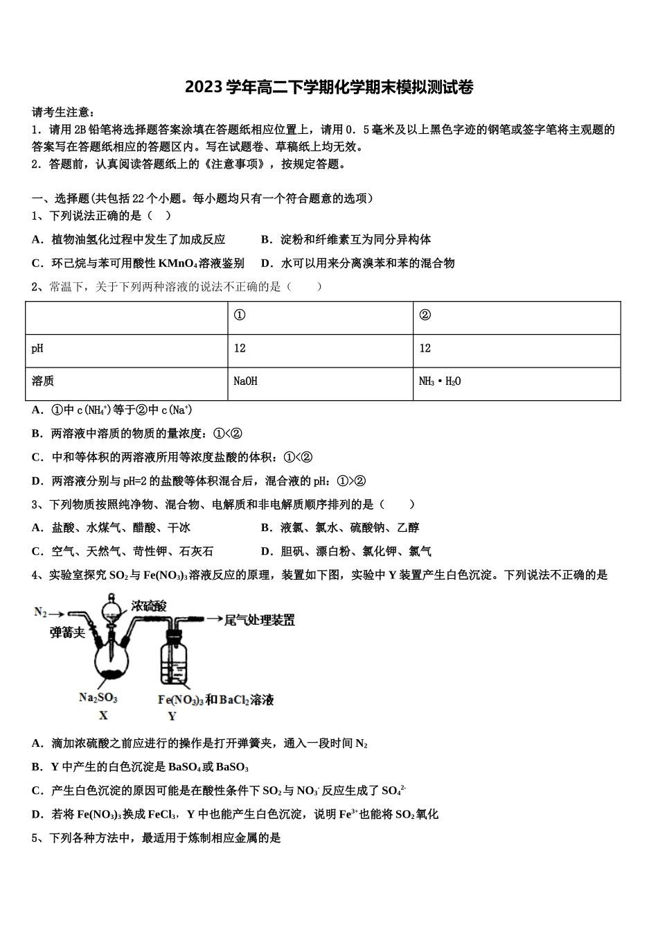 乌鲁木齐市第101中学2023学年化学高二下期末考试试题（含解析）.doc_第1页