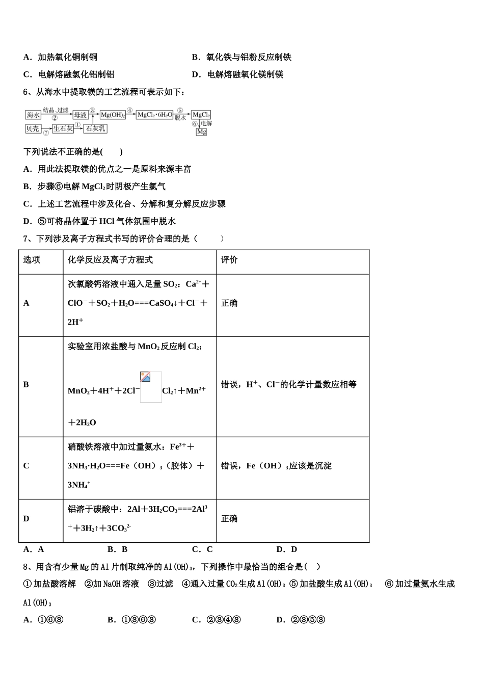 乌鲁木齐市第101中学2023学年化学高二下期末考试试题（含解析）.doc_第2页