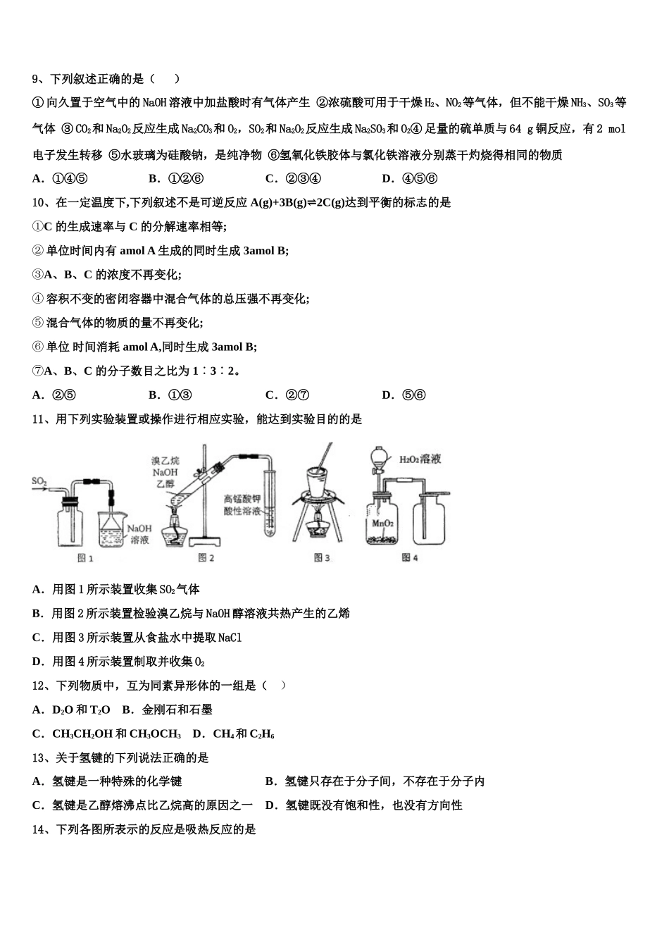 乌鲁木齐市第101中学2023学年化学高二下期末考试试题（含解析）.doc_第3页