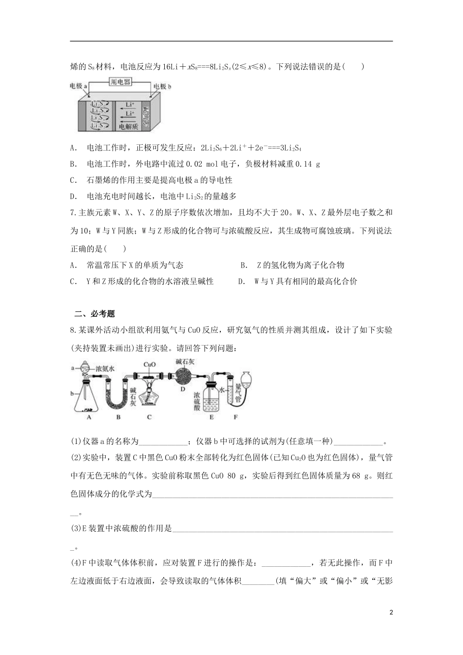 云南省江川二中2023学年高三化学上学期期中试题.doc_第2页