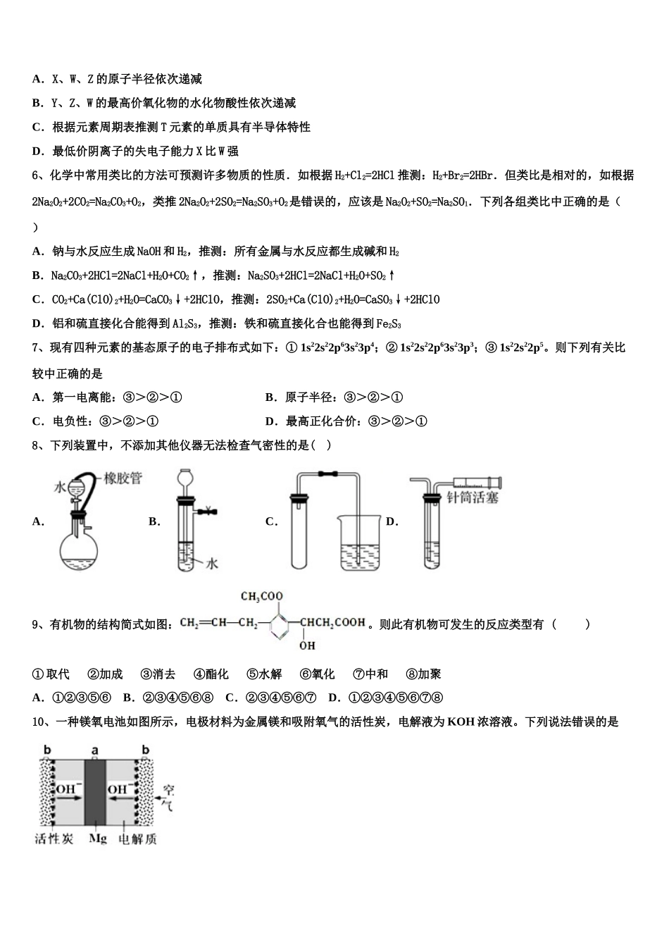 2023届河南省范县第一中学化学高二第二学期期末监测试题（含解析）.doc_第2页