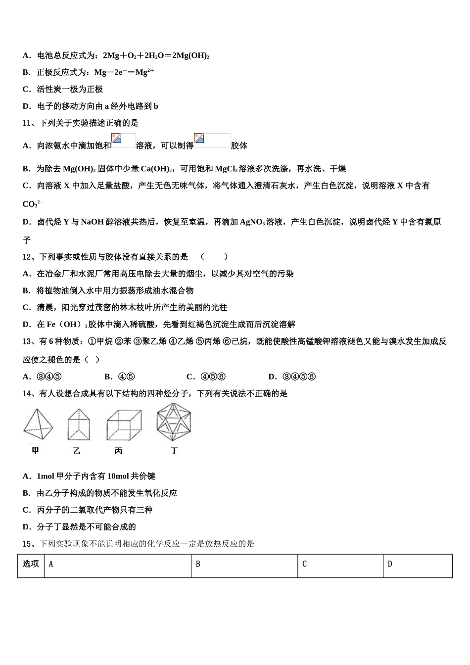 2023届河南省范县第一中学化学高二第二学期期末监测试题（含解析）.doc_第3页