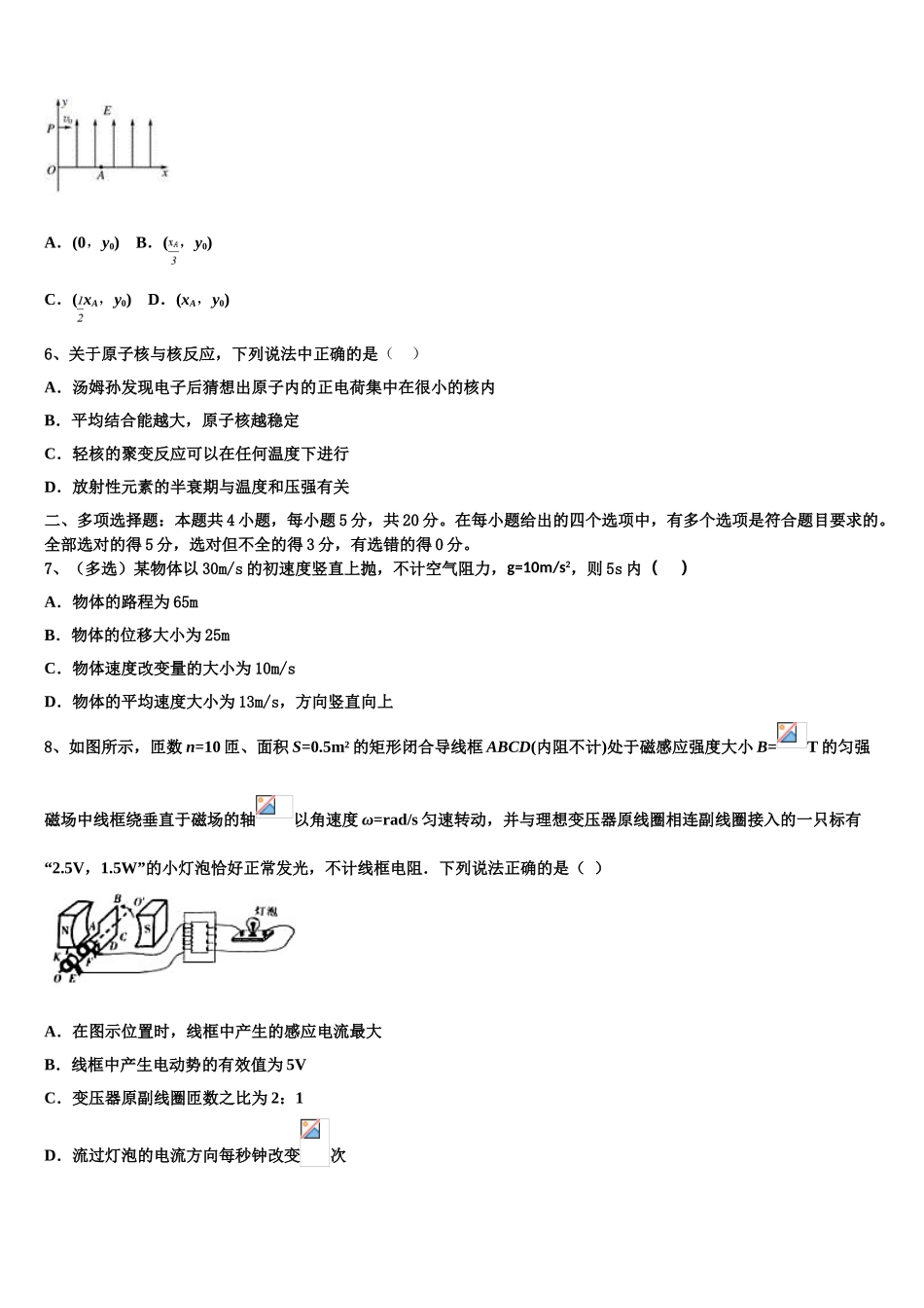 2023届江西省恒立中学物理高二第二学期期末复习检测试题（含解析）.doc_第2页