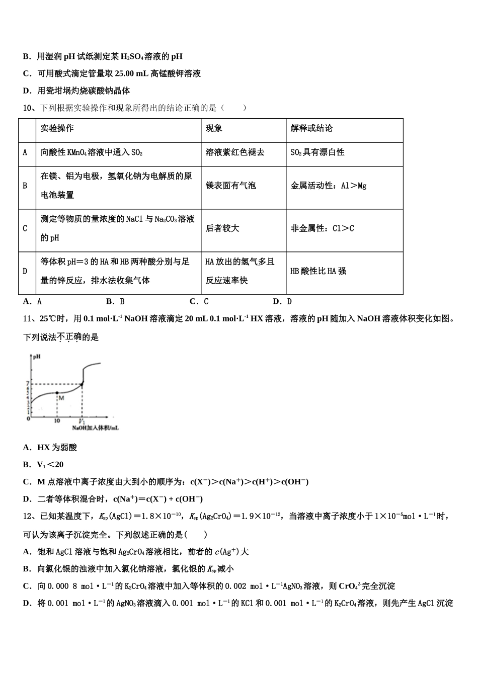 2023届湖北省蕲春县化学高二第二学期期末经典模拟试题（含解析）.doc_第3页