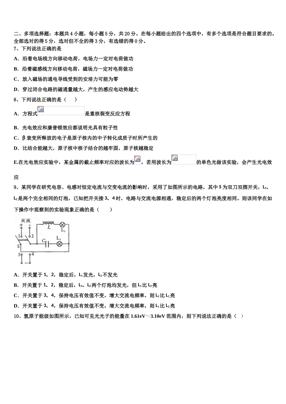 云南省曲靖市富源县二中2023学年物理高二第二学期期末达标测试试题（含解析）.doc_第3页