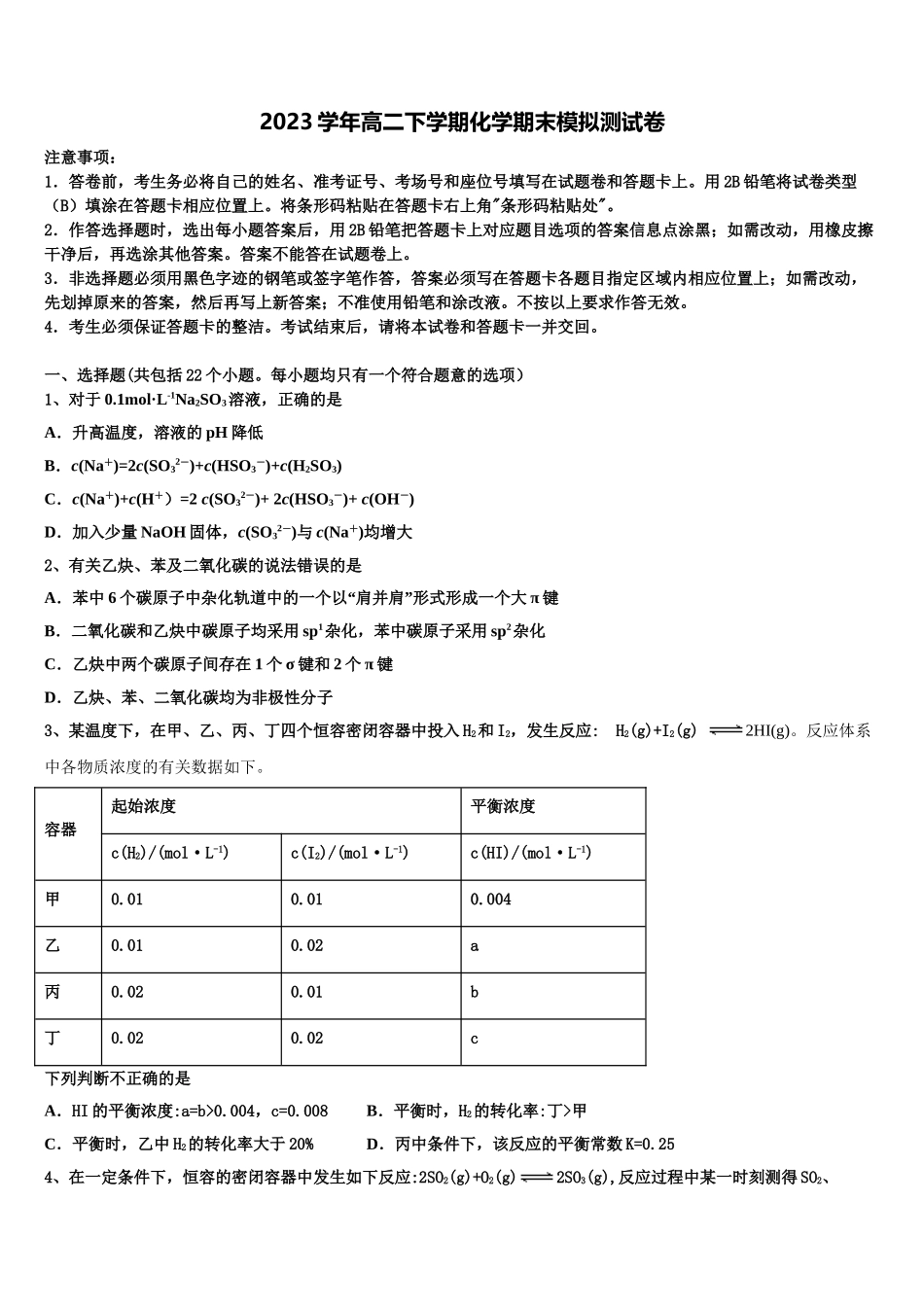 上海市浦东新区2023学年化学高二下期末质量跟踪监视模拟试题（含解析）.doc_第1页