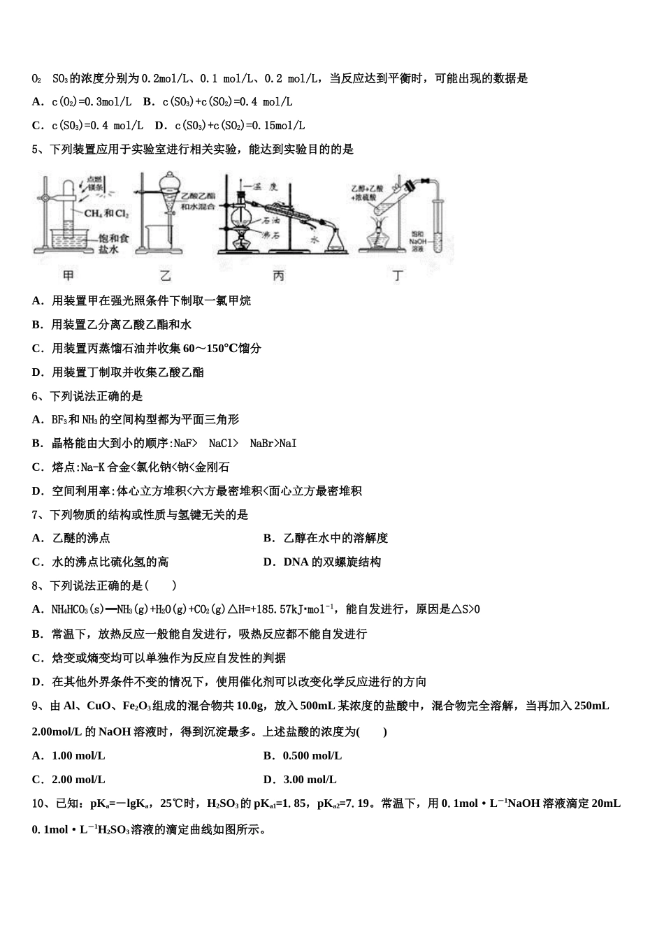 上海市浦东新区2023学年化学高二下期末质量跟踪监视模拟试题（含解析）.doc_第2页