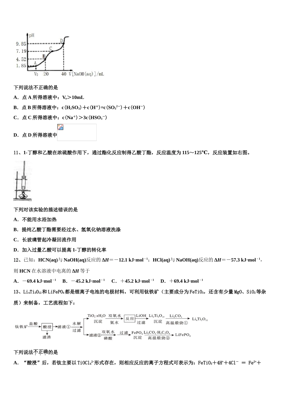 上海市浦东新区2023学年化学高二下期末质量跟踪监视模拟试题（含解析）.doc_第3页