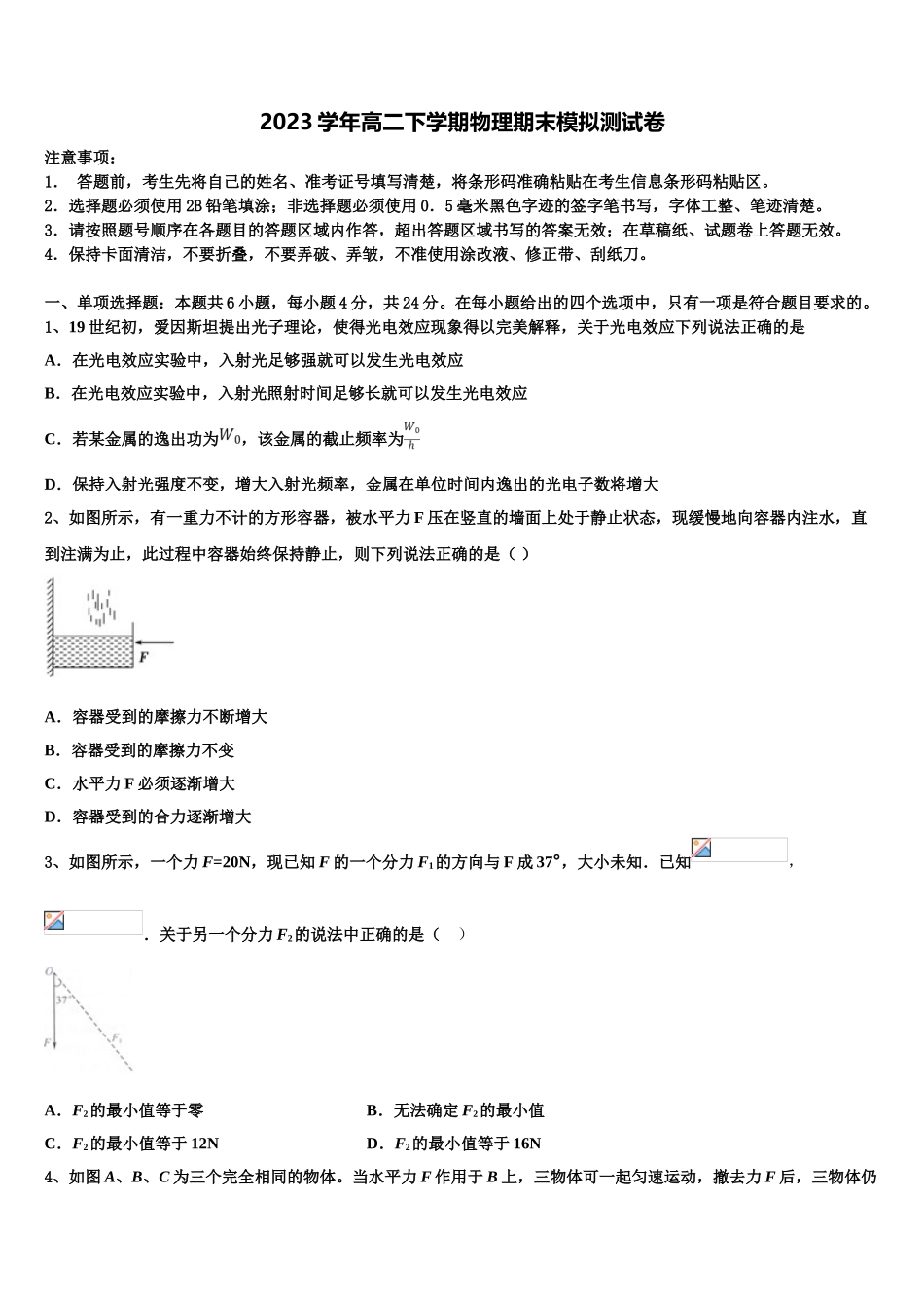 2023届雅安市重点中学物理高二第二学期期末检测模拟试题（含解析）.doc_第1页