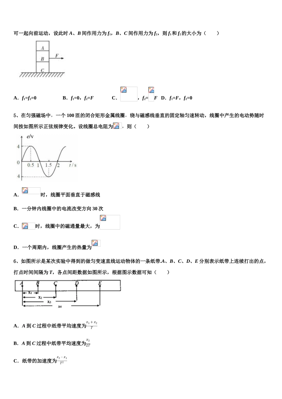2023届雅安市重点中学物理高二第二学期期末检测模拟试题（含解析）.doc_第2页