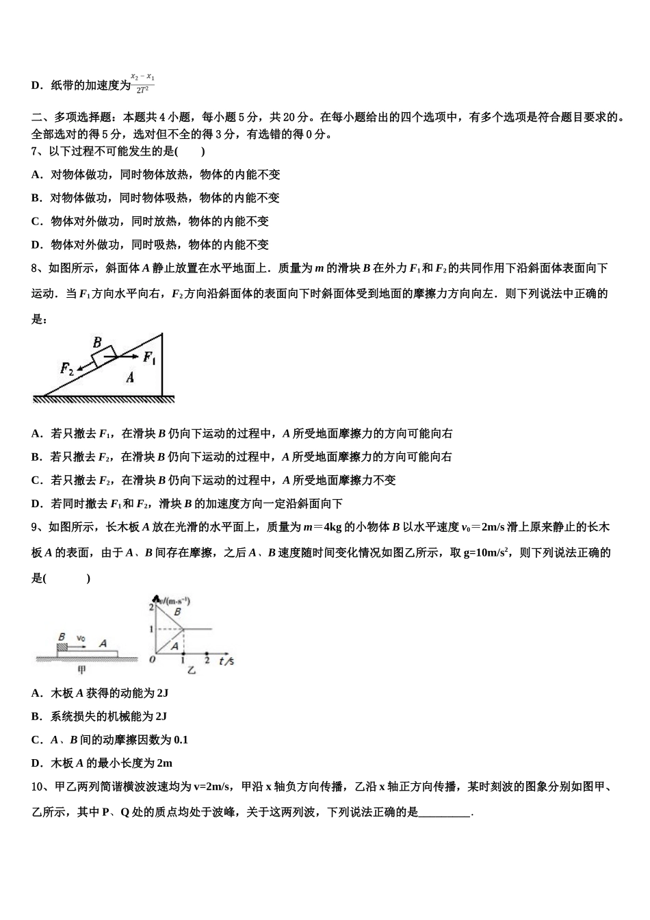 2023届雅安市重点中学物理高二第二学期期末检测模拟试题（含解析）.doc_第3页