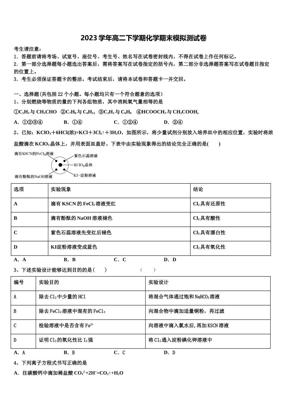 2023届湖北省十堰市郧阳中学化学高二下期末经典模拟试题（含解析）.doc_第1页