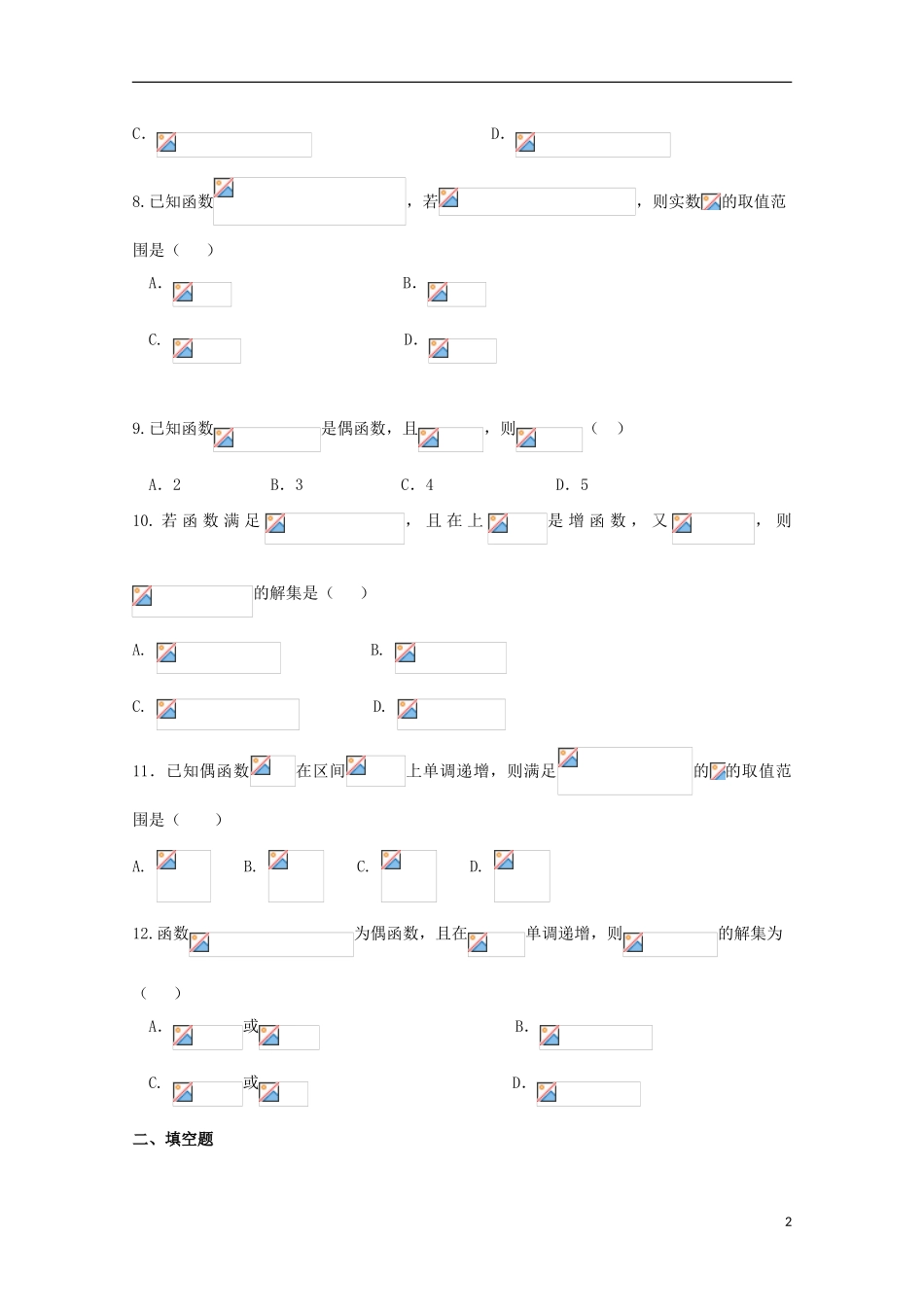 内蒙古翁牛特旗乌丹第一中学2023学年高一数学上学期第一次阶段性检测期中试题.doc_第2页