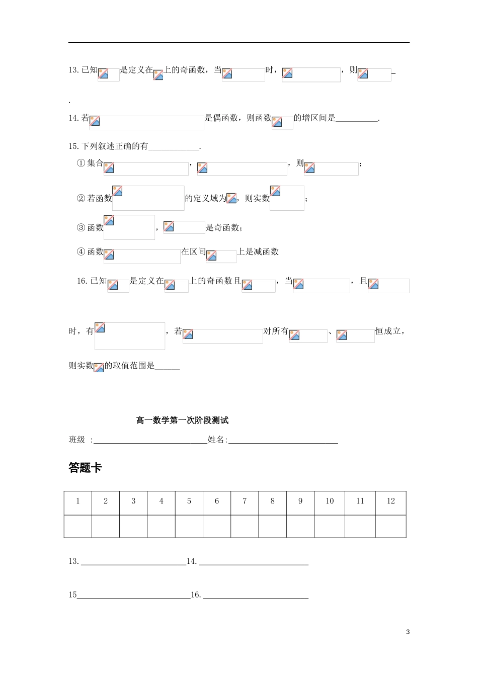 内蒙古翁牛特旗乌丹第一中学2023学年高一数学上学期第一次阶段性检测期中试题.doc_第3页