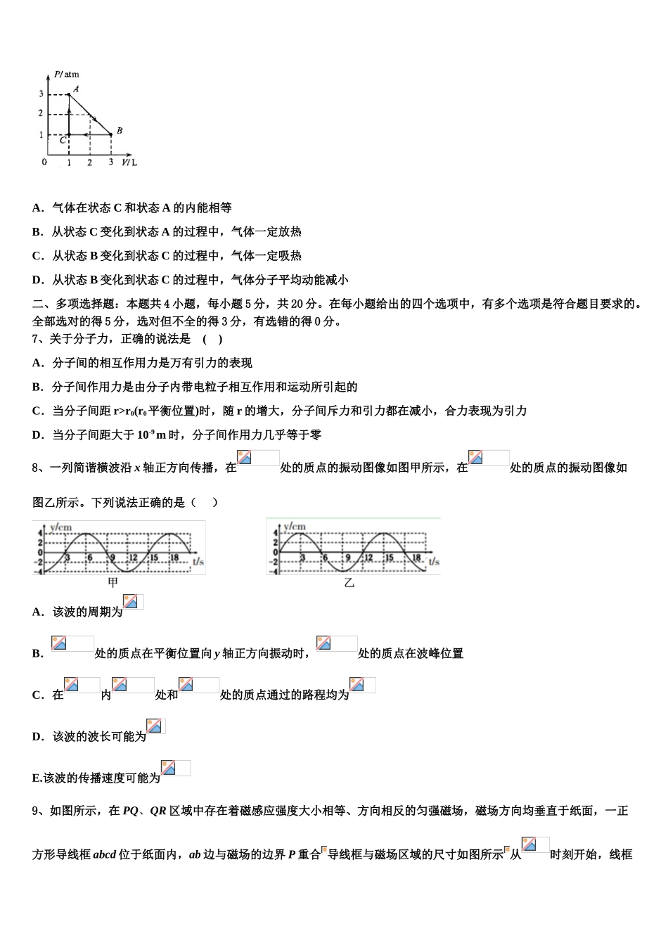 2023届陕西省兴平市西郊高级中学物理高二下期末调研试题（含解析）.doc_第3页