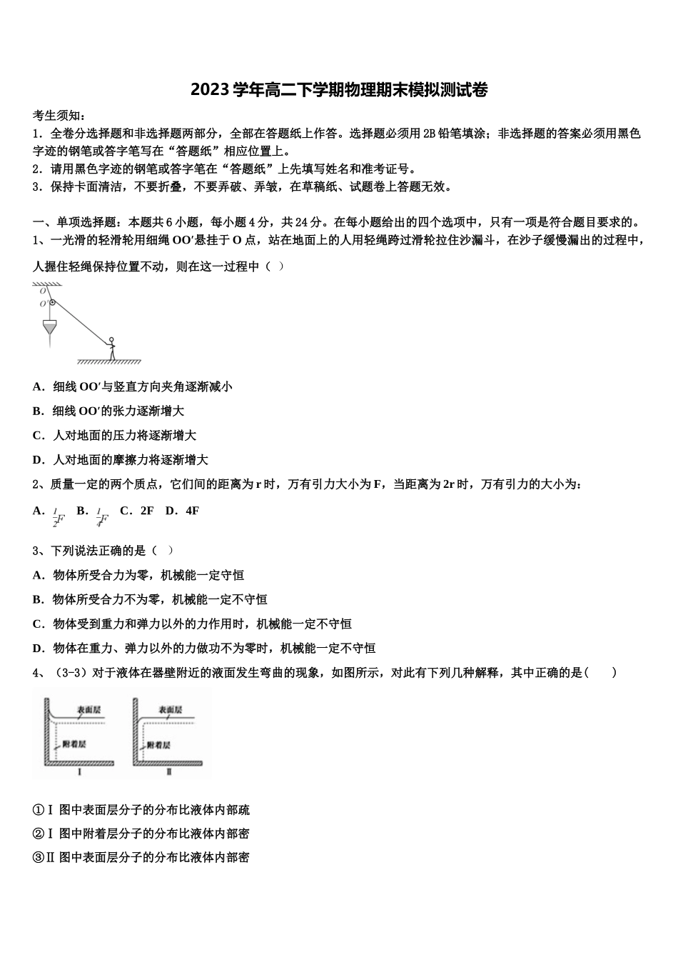 2023届陕西省西安地区八校物理高二下期末学业水平测试模拟试题（含解析）.doc_第1页