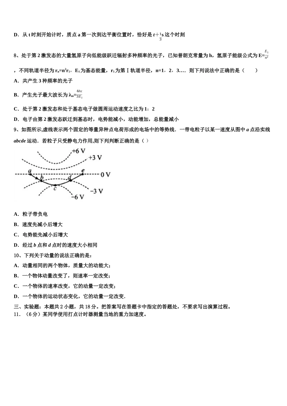 2023届陕西省西安地区八校物理高二下期末学业水平测试模拟试题（含解析）.doc_第3页