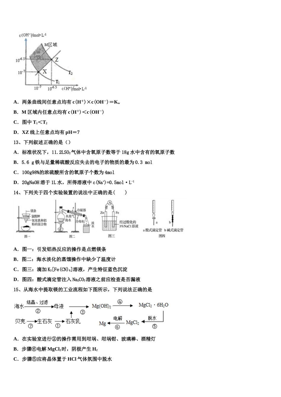 上海市同济大学附属七一中学2023学年化学高二第二学期期末综合测试试题（含解析）.doc_第3页