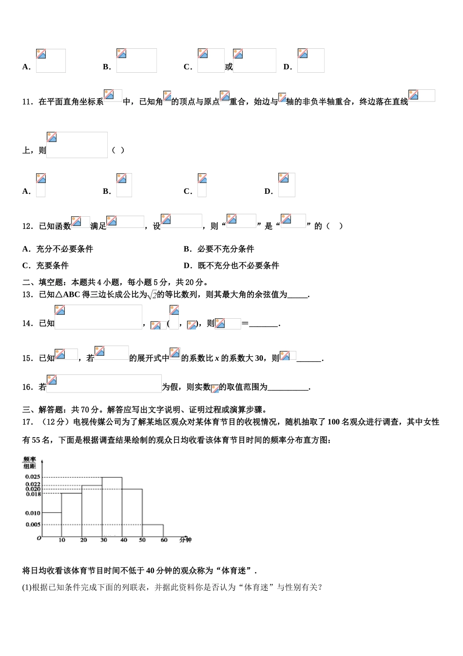 云南省玉龙纳西族自治县第一中学2023学年高三3月份模拟考试数学试题（含解析）.doc_第3页