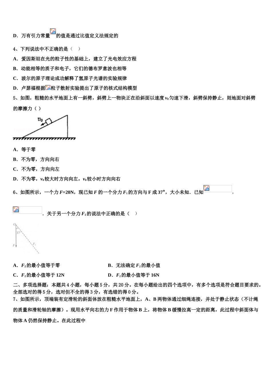 上海市延安初级中学2023学年高二物理第二学期期末学业水平测试模拟试题（含解析）.doc_第2页