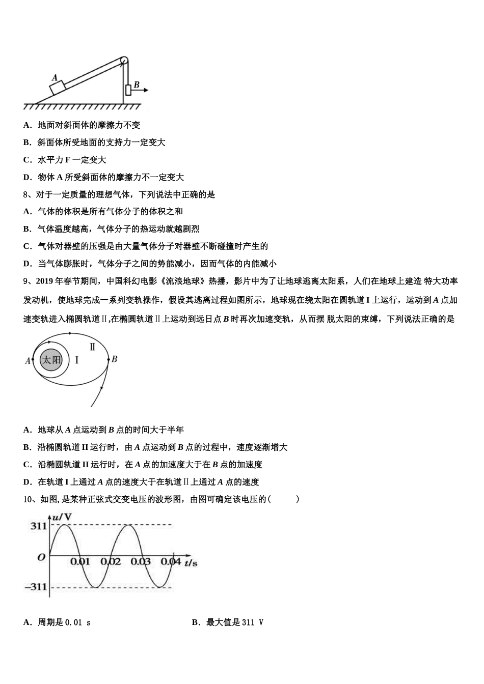 上海市延安初级中学2023学年高二物理第二学期期末学业水平测试模拟试题（含解析）.doc_第3页