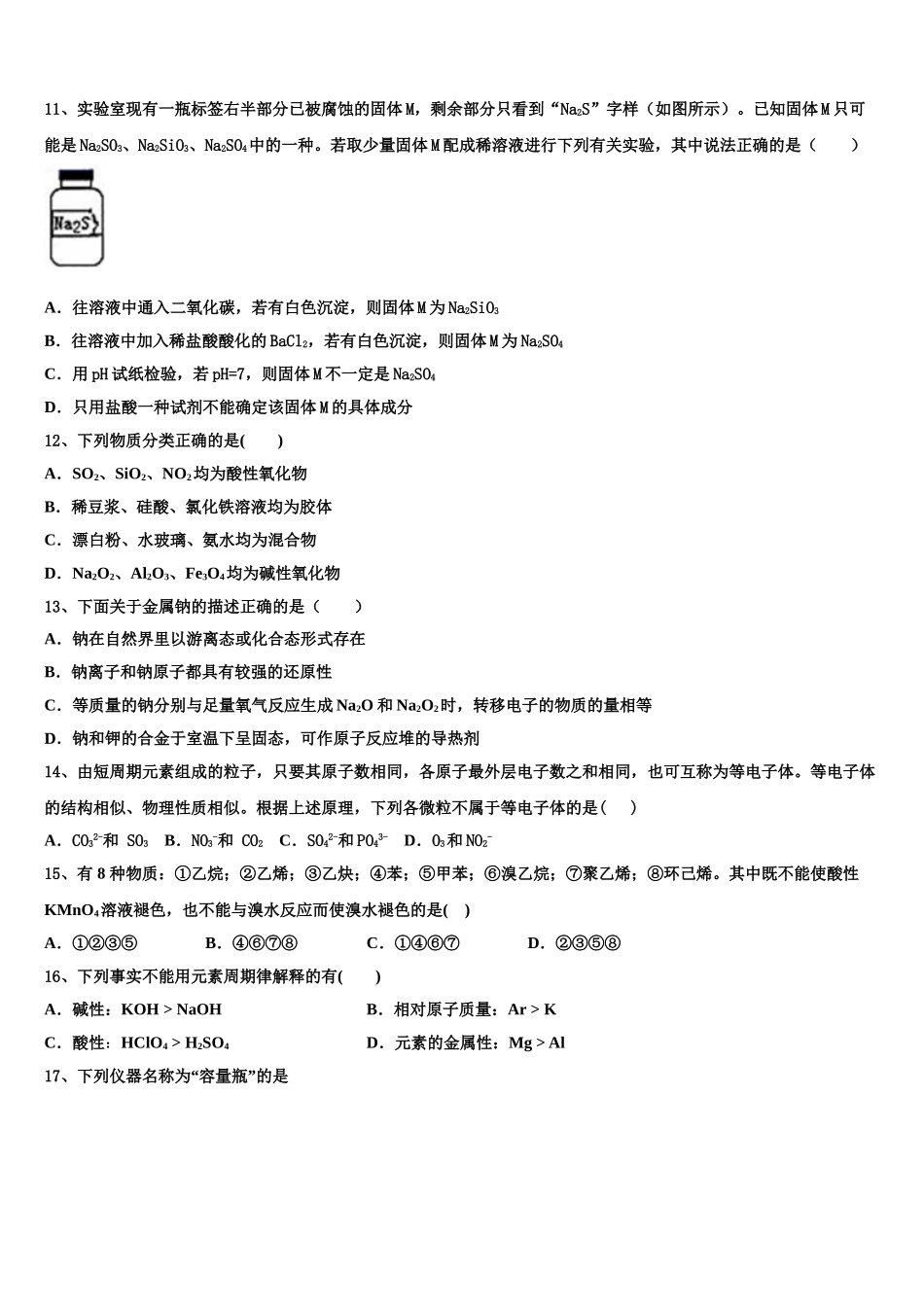 云南省保山市昌宁一中2023学年化学高二下期末经典试题（含解析）.doc_第3页