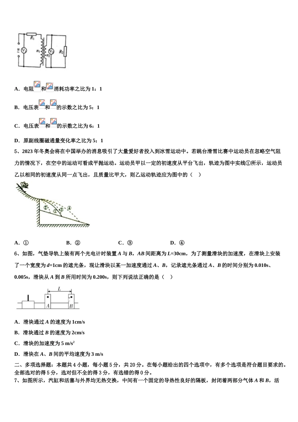 2023届浙江省学军中学高二物理第二学期期末检测模拟试题（含解析）.doc_第2页